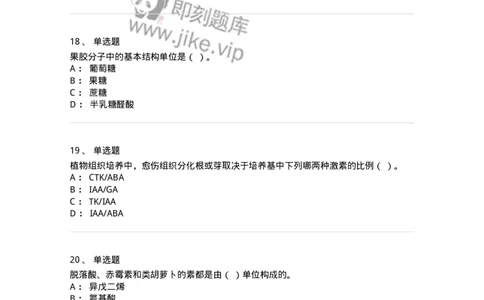 80414-综合练习-174267_军队文职(1)_01.军队文职真题-专业课_（全）版本一（历年真题+章节练习+模拟题）_农学(军队文职)_章节练习_纯题目