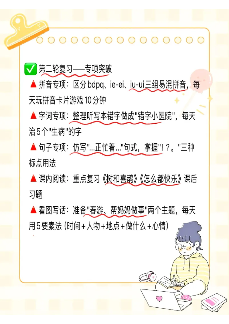 1151一年级下册语文期中三轮复习法_一年级上下册资料_一年级下册小红书同款资料_一下数学
