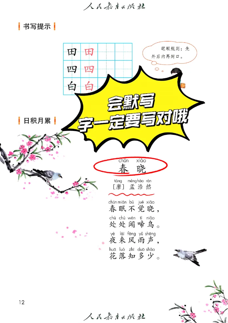 1151一年级下册语文期中三轮复习法_一年级上下册资料_一年级下册小红书同款资料_一下数学
