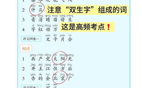 1151一年级下册语文期中三轮复习法_一年级上下册资料_一年级下册小红书同款资料_一下数学