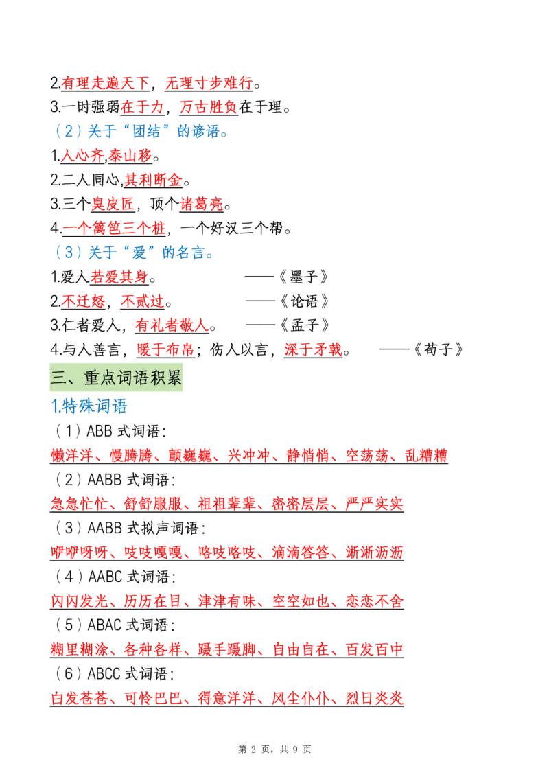 三年级上册语文全册重要知识点汇总_1-6语文上册知识点