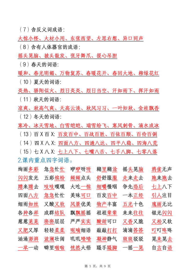 三年级上册语文全册重要知识点汇总_1-6语文上册知识点