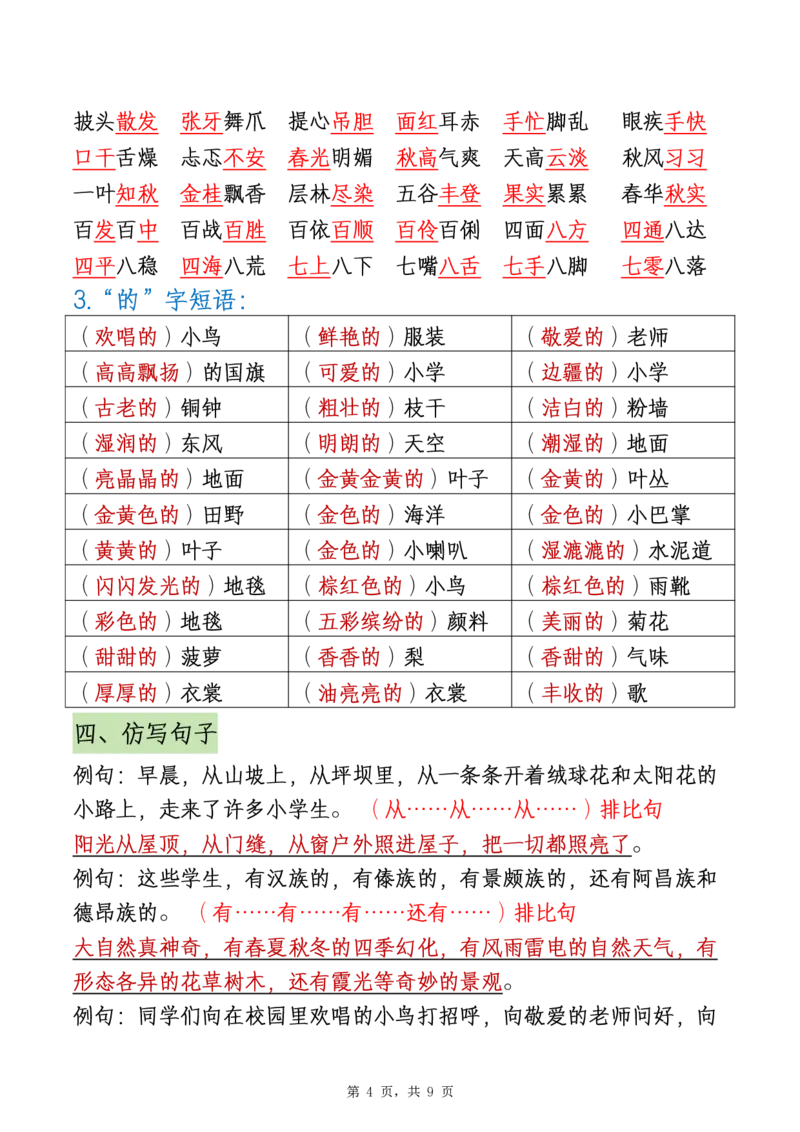 三年级上册语文全册重要知识点汇总_1-6语文上册知识点