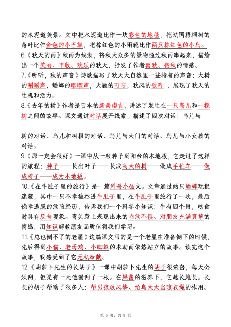 三年级上册语文全册重要知识点汇总_1-6语文上册知识点