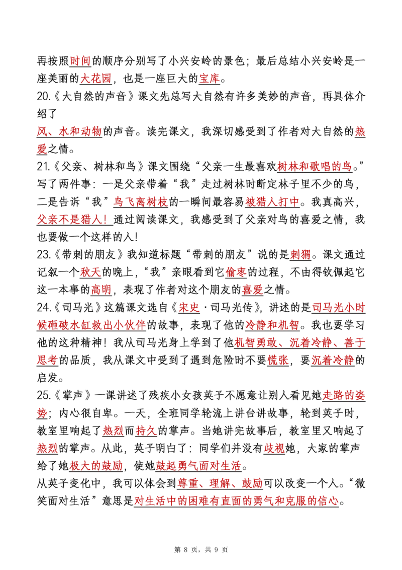 三年级上册语文全册重要知识点汇总_1-6语文上册知识点