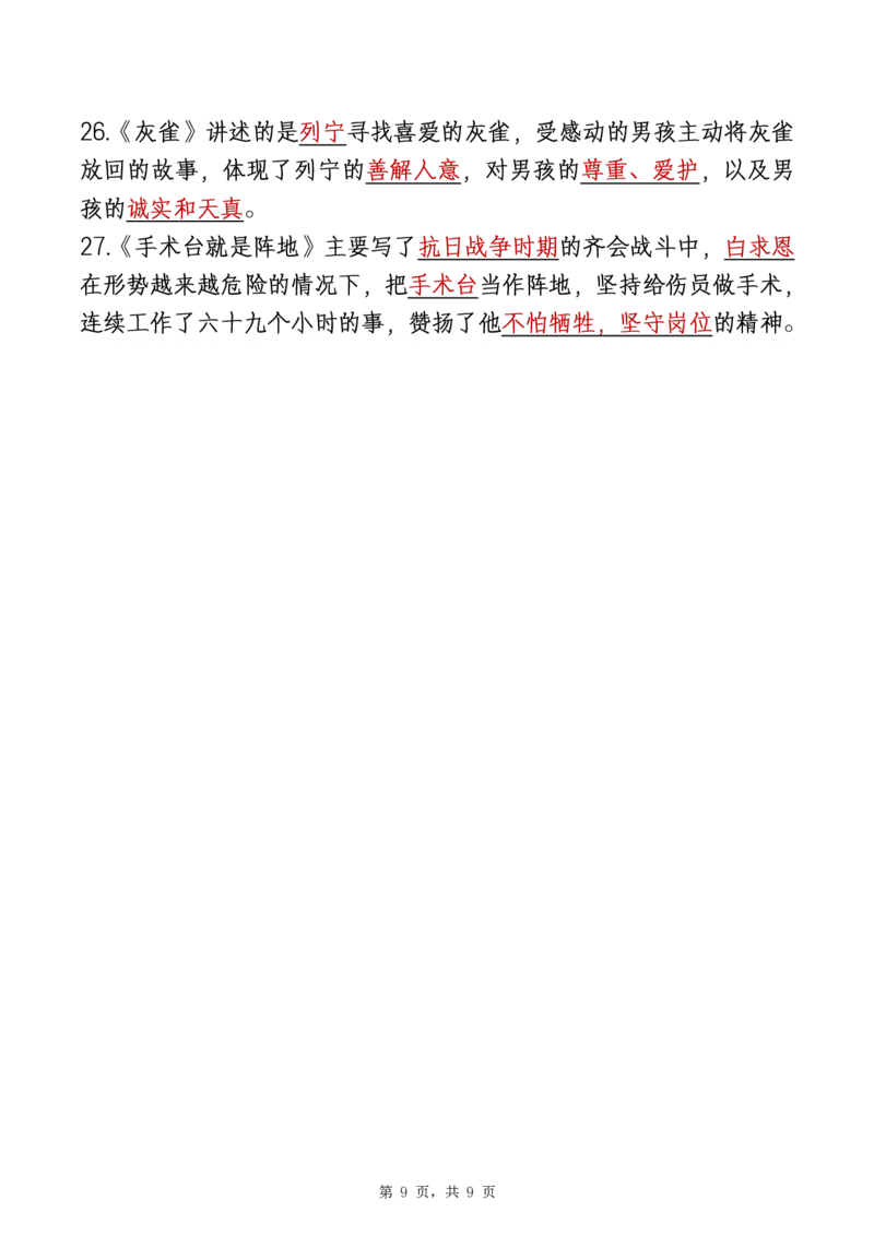 三年级上册语文全册重要知识点汇总_1-6语文上册知识点