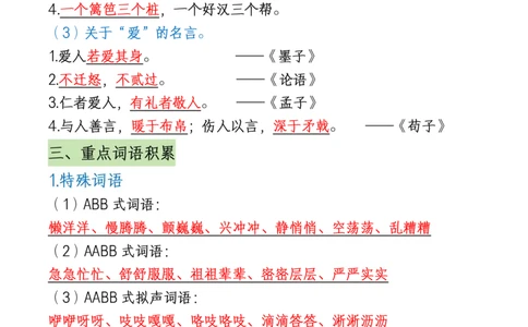 三年级上册语文全册重要知识点汇总_1-6语文上册知识点
