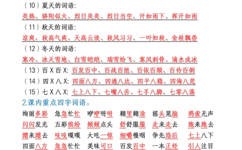 三年级上册语文全册重要知识点汇总_1-6语文上册知识点