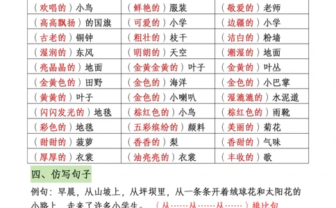 三年级上册语文全册重要知识点汇总_1-6语文上册知识点