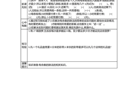 2.5解决问题_二年级上下册资料_2年级下册教学资源包教案+学案_第二单元有余数的除法（教案+学案）_学案