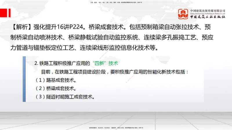 09.26一建《铁路》考后估分课下_2026年一级建造师_2026年一建铁路_2026年一建铁路SVIP_2026一建铁路SVIP_03-习题精析✿实战特训✿模考通关_讲义