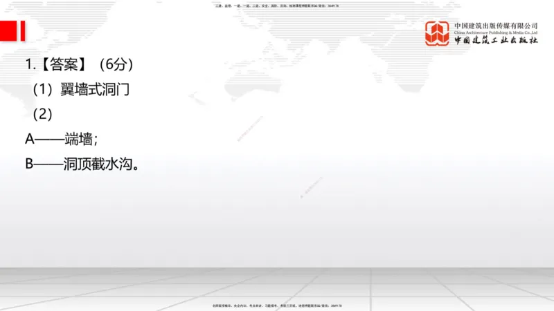 09.26一建《铁路》考后估分课下_2026年一级建造师_2026年一建铁路_2026年一建铁路SVIP_2026一建铁路SVIP_03-习题精析✿实战特训✿模考通关_讲义