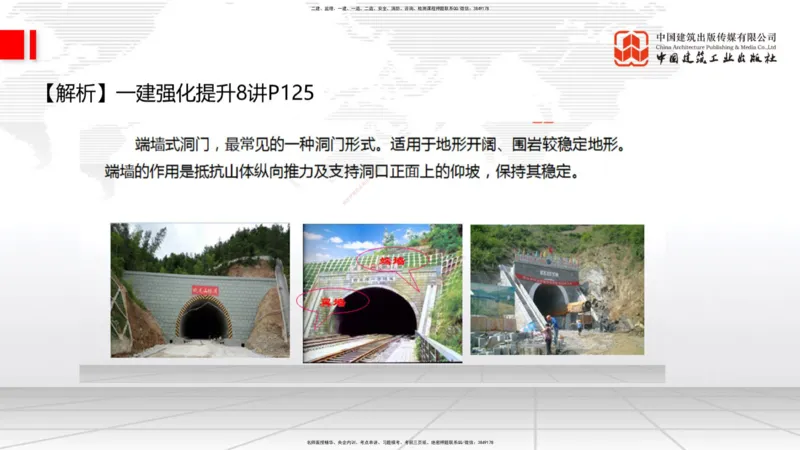 09.26一建《铁路》考后估分课下_2026年一级建造师_2026年一建铁路_2026年一建铁路SVIP_2026一建铁路SVIP_03-习题精析✿实战特训✿模考通关_讲义
