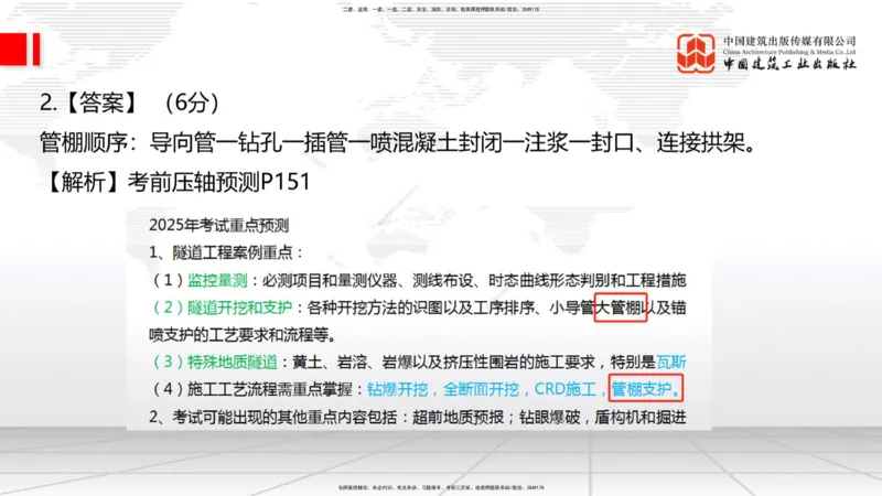 09.26一建《铁路》考后估分课下_2026年一级建造师_2026年一建铁路_2026年一建铁路SVIP_2026一建铁路SVIP_03-习题精析✿实战特训✿模考通关_讲义