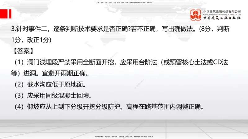 09.26一建《铁路》考后估分课下_2026年一级建造师_2026年一建铁路_2026年一建铁路SVIP_2026一建铁路SVIP_03-习题精析✿实战特训✿模考通关_讲义