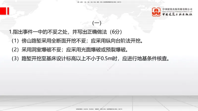 09.26一建《铁路》考后估分课下_2026年一级建造师_2026年一建铁路_2026年一建铁路SVIP_2026一建铁路SVIP_03-习题精析✿实战特训✿模考通关_讲义