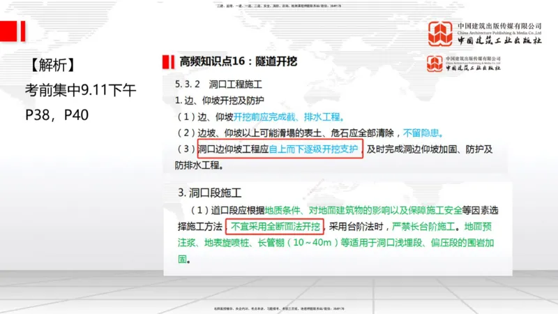 09.26一建《铁路》考后估分课下_2026年一级建造师_2026年一建铁路_2026年一建铁路SVIP_2026一建铁路SVIP_03-习题精析✿实战特训✿模考通关_讲义