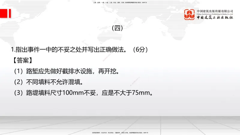 09.26一建《铁路》考后估分课下_2026年一级建造师_2026年一建铁路_2026年一建铁路SVIP_2026一建铁路SVIP_03-习题精析✿实战特训✿模考通关_讲义