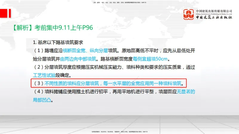 09.26一建《铁路》考后估分课下_2026年一级建造师_2026年一建铁路_2026年一建铁路SVIP_2026一建铁路SVIP_03-习题精析✿实战特训✿模考通关_讲义