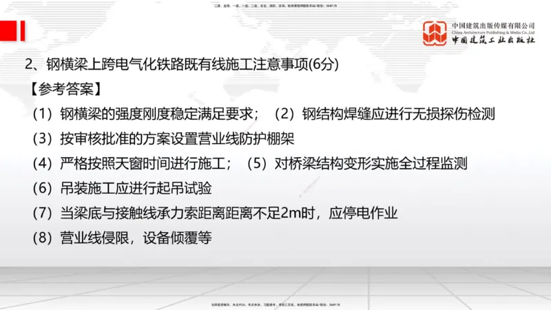 09.26一建《铁路》考后估分课下_2026年一级建造师_2026年一建铁路_2026年一建铁路SVIP_2026一建铁路SVIP_03-习题精析✿实战特训✿模考通关_讲义