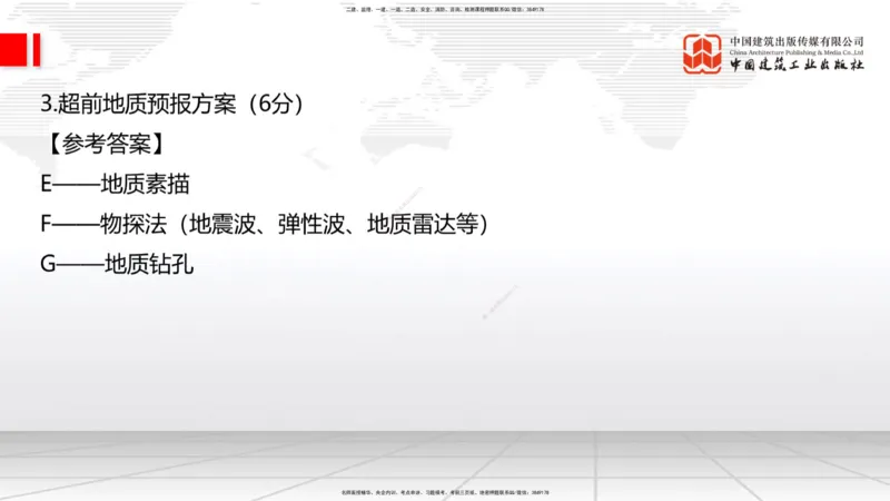 09.26一建《铁路》考后估分课下_2026年一级建造师_2026年一建铁路_2026年一建铁路SVIP_2026一建铁路SVIP_03-习题精析✿实战特训✿模考通关_讲义