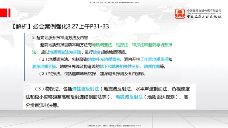 09.26一建《铁路》考后估分课下_2026年一级建造师_2026年一建铁路_2026年一建铁路SVIP_2026一建铁路SVIP_03-习题精析✿实战特训✿模考通关_讲义