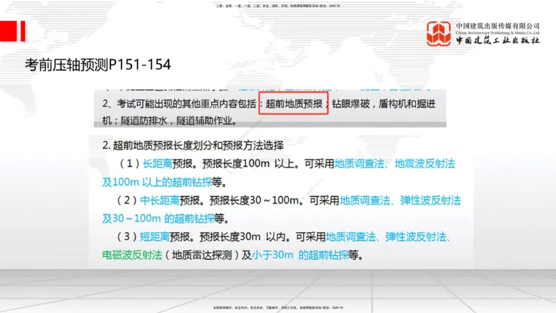 09.26一建《铁路》考后估分课下_2026年一级建造师_2026年一建铁路_2026年一建铁路SVIP_2026一建铁路SVIP_03-习题精析✿实战特训✿模考通关_讲义