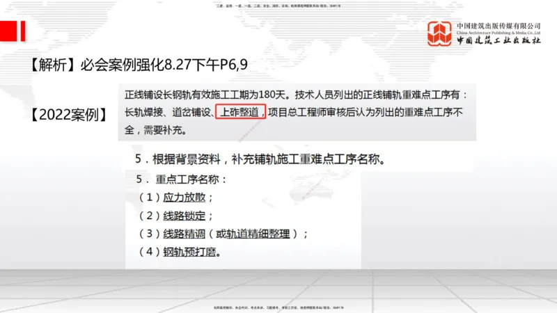 09.26一建《铁路》考后估分课下_2026年一级建造师_2026年一建铁路_2026年一建铁路SVIP_2026一建铁路SVIP_03-习题精析✿实战特训✿模考通关_讲义