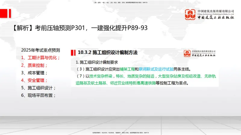 09.26一建《铁路》考后估分课下_2026年一级建造师_2026年一建铁路_2026年一建铁路SVIP_2026一建铁路SVIP_03-习题精析✿实战特训✿模考通关_讲义