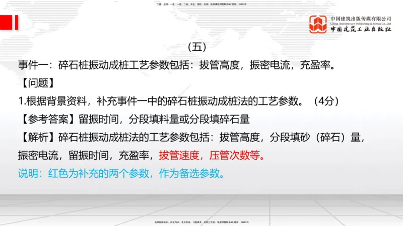 09.26一建《铁路》考后估分课下_2026年一级建造师_2026年一建铁路_2026年一建铁路SVIP_2026一建铁路SVIP_03-习题精析✿实战特训✿模考通关_讲义