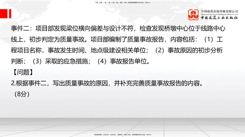 09.26一建《铁路》考后估分课下_2026年一级建造师_2026年一建铁路_2026年一建铁路SVIP_2026一建铁路SVIP_03-习题精析✿实战特训✿模考通关_讲义