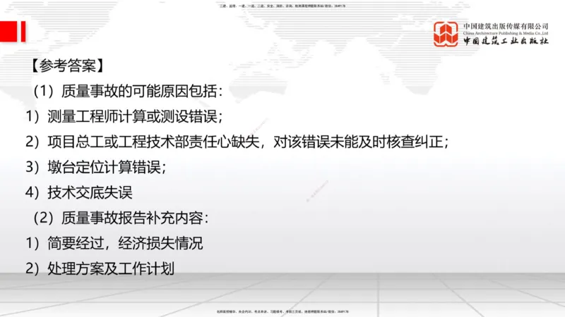 09.26一建《铁路》考后估分课下_2026年一级建造师_2026年一建铁路_2026年一建铁路SVIP_2026一建铁路SVIP_03-习题精析✿实战特训✿模考通关_讲义