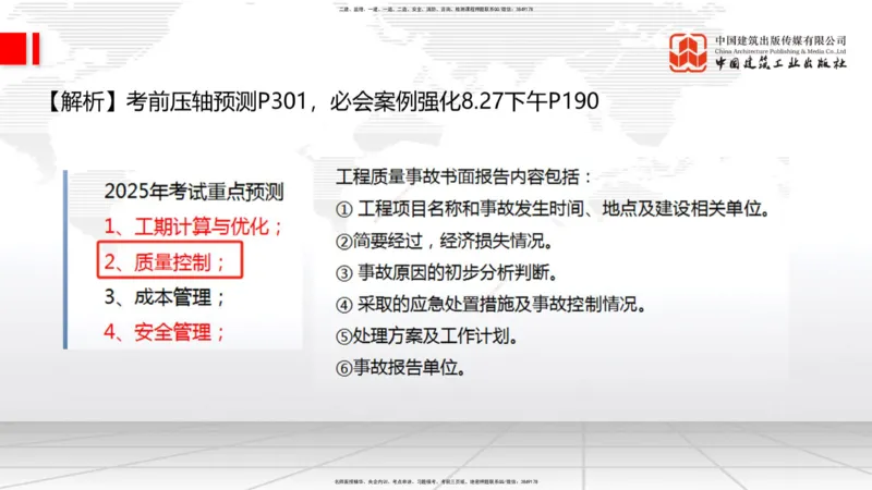 09.26一建《铁路》考后估分课下_2026年一级建造师_2026年一建铁路_2026年一建铁路SVIP_2026一建铁路SVIP_03-习题精析✿实战特训✿模考通关_讲义