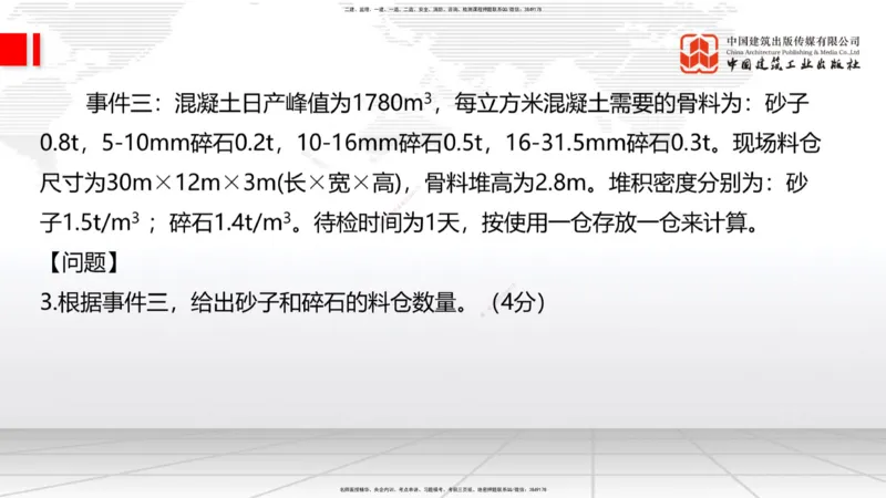 09.26一建《铁路》考后估分课下_2026年一级建造师_2026年一建铁路_2026年一建铁路SVIP_2026一建铁路SVIP_03-习题精析✿实战特训✿模考通关_讲义