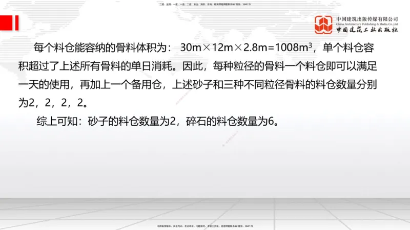 09.26一建《铁路》考后估分课下_2026年一级建造师_2026年一建铁路_2026年一建铁路SVIP_2026一建铁路SVIP_03-习题精析✿实战特训✿模考通关_讲义
