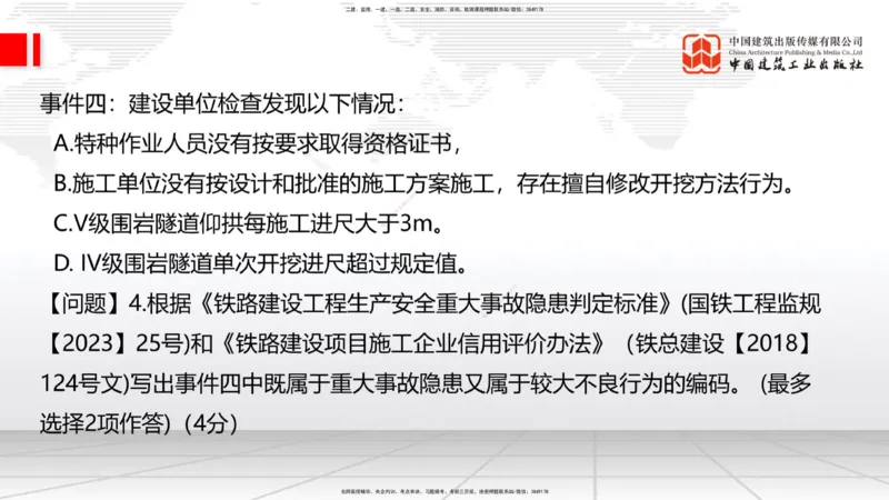 09.26一建《铁路》考后估分课下_2026年一级建造师_2026年一建铁路_2026年一建铁路SVIP_2026一建铁路SVIP_03-习题精析✿实战特训✿模考通关_讲义