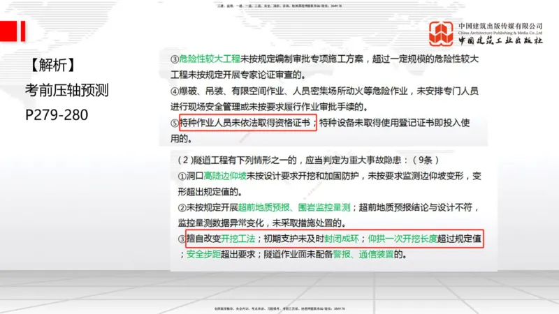 09.26一建《铁路》考后估分课下_2026年一级建造师_2026年一建铁路_2026年一建铁路SVIP_2026一建铁路SVIP_03-习题精析✿实战特训✿模考通关_讲义