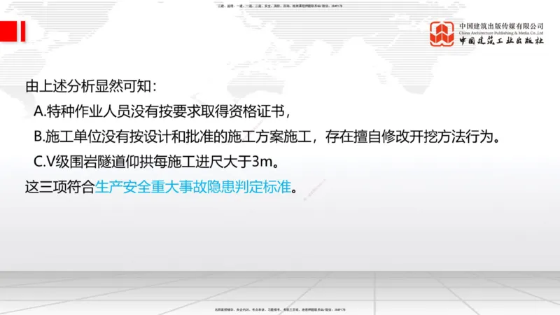 09.26一建《铁路》考后估分课下_2026年一级建造师_2026年一建铁路_2026年一建铁路SVIP_2026一建铁路SVIP_03-习题精析✿实战特训✿模考通关_讲义