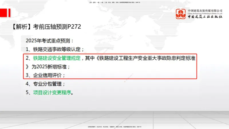 09.26一建《铁路》考后估分课下_2026年一级建造师_2026年一建铁路_2026年一建铁路SVIP_2026一建铁路SVIP_03-习题精析✿实战特训✿模考通关_讲义