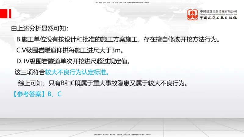 09.26一建《铁路》考后估分课下_2026年一级建造师_2026年一建铁路_2026年一建铁路SVIP_2026一建铁路SVIP_03-习题精析✿实战特训✿模考通关_讲义