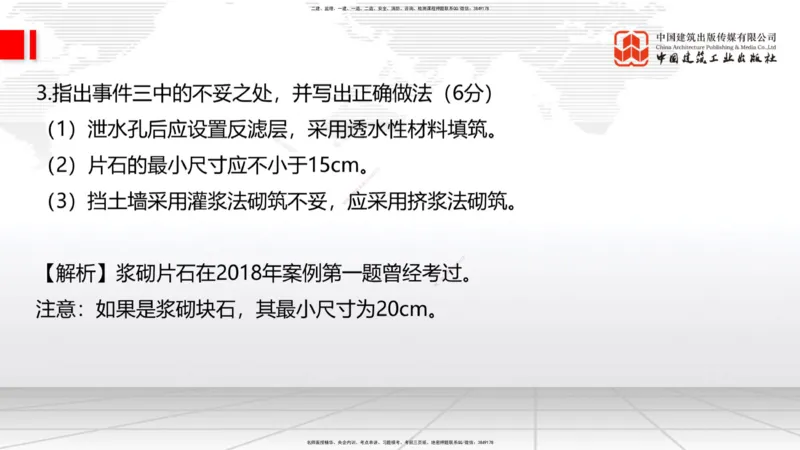 09.26一建《铁路》考后估分课下_2026年一级建造师_2026年一建铁路_2026年一建铁路SVIP_2026一建铁路SVIP_03-习题精析✿实战特训✿模考通关_讲义