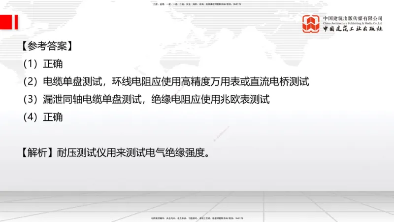 09.26一建《铁路》考后估分课下_2026年一级建造师_2026年一建铁路_2026年一建铁路SVIP_2026一建铁路SVIP_03-习题精析✿实战特训✿模考通关_讲义