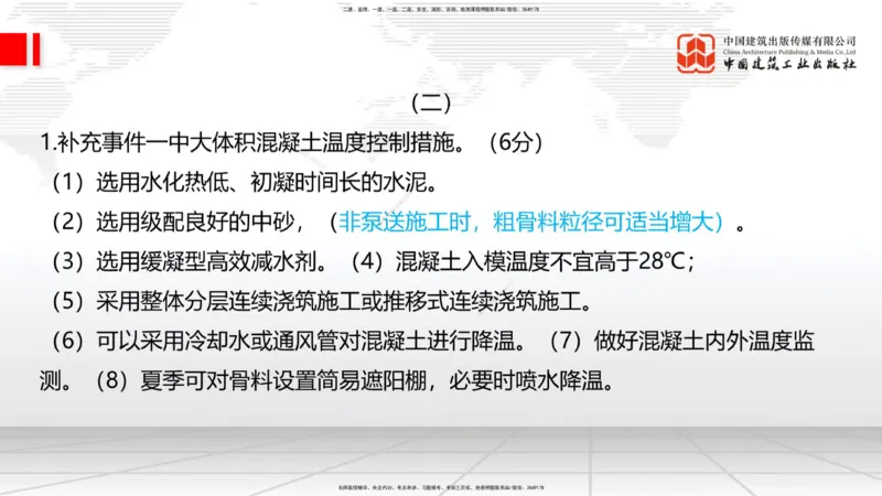 09.26一建《铁路》考后估分课下_2026年一级建造师_2026年一建铁路_2026年一建铁路SVIP_2026一建铁路SVIP_03-习题精析✿实战特训✿模考通关_讲义