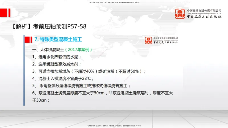 09.26一建《铁路》考后估分课下_2026年一级建造师_2026年一建铁路_2026年一建铁路SVIP_2026一建铁路SVIP_03-习题精析✿实战特训✿模考通关_讲义