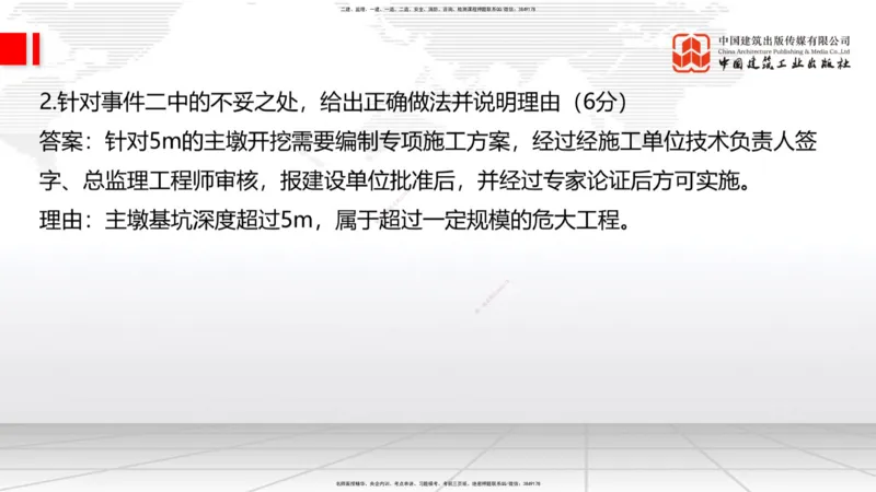 09.26一建《铁路》考后估分课下_2026年一级建造师_2026年一建铁路_2026年一建铁路SVIP_2026一建铁路SVIP_03-习题精析✿实战特训✿模考通关_讲义