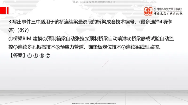 09.26一建《铁路》考后估分课下_2026年一级建造师_2026年一建铁路_2026年一建铁路SVIP_2026一建铁路SVIP_03-习题精析✿实战特训✿模考通关_讲义