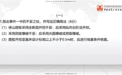 09.26一建《铁路》考后估分课下_2026年一级建造师_2026年一建铁路_2026年一建铁路SVIP_2026一建铁路SVIP_03-习题精析✿实战特训✿模考通关_讲义