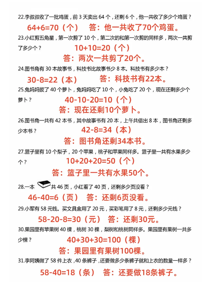 1下数学应用题_一年级上下册资料_小学一年级学习资料-25年更新版_1-04、小学一年级数学下册_1-4-2、练习题、作业、试题、试卷_通用_通用重点必背+专项练习