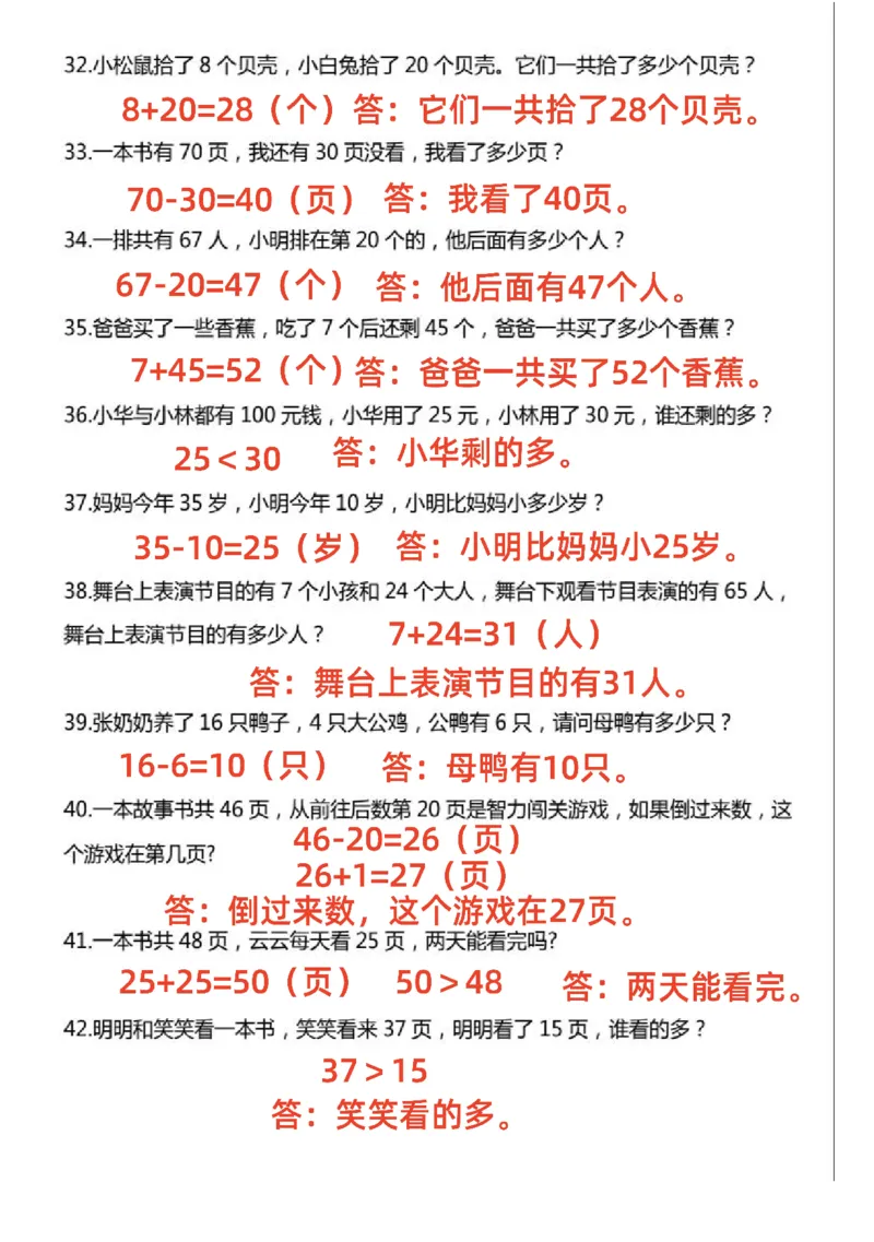 1下数学应用题_一年级上下册资料_小学一年级学习资料-25年更新版_1-04、小学一年级数学下册_1-4-2、练习题、作业、试题、试卷_通用_通用重点必背+专项练习