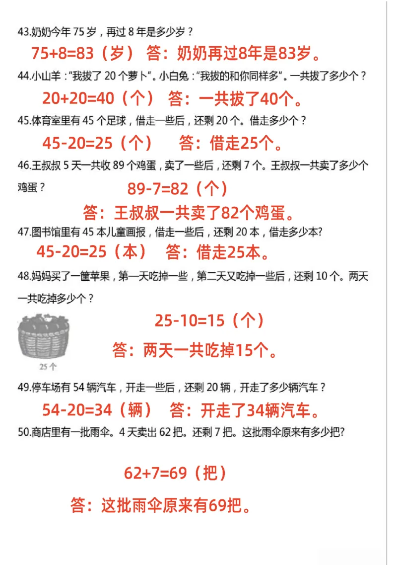 1下数学应用题_一年级上下册资料_小学一年级学习资料-25年更新版_1-04、小学一年级数学下册_1-4-2、练习题、作业、试题、试卷_通用_通用重点必背+专项练习